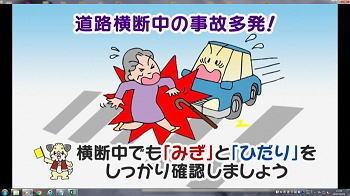 道路横断中の事故多発