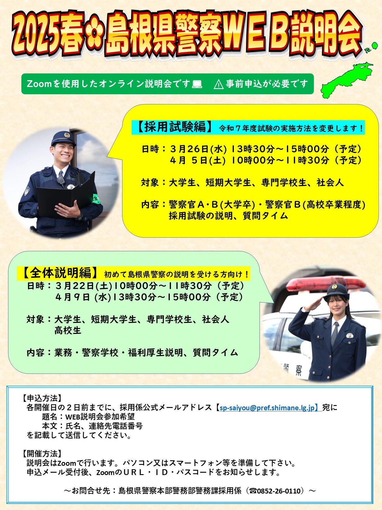 WEB説明会