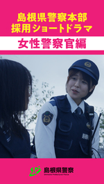 女性警察官編