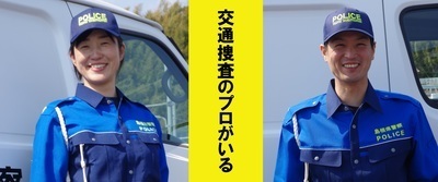 島根県警の画像選択