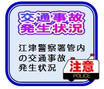 交通事故発生状況コーナーへ