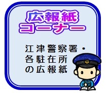 広報紙コーナーへ