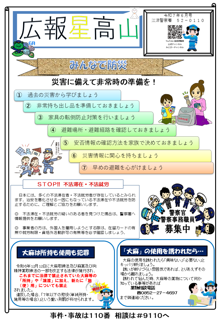 所在地ミニ広報紙「広報星高山」令和７年6月号