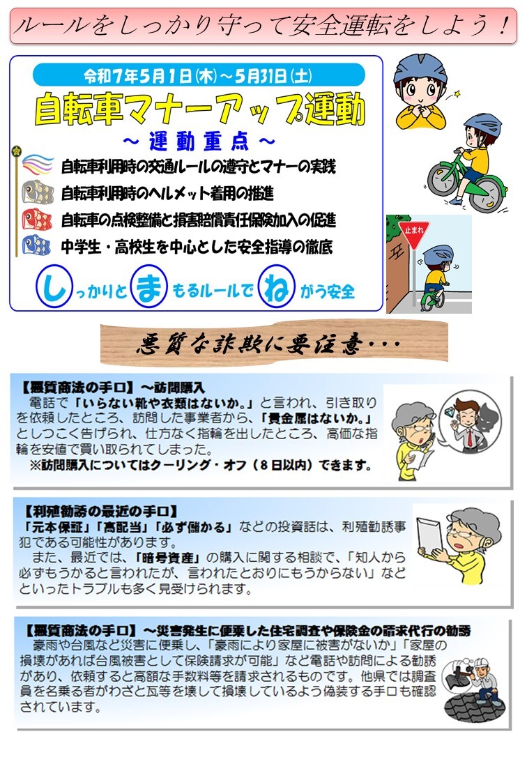 江東駐在所ミニ広報紙「広報こうとう」令和７年５月号裏