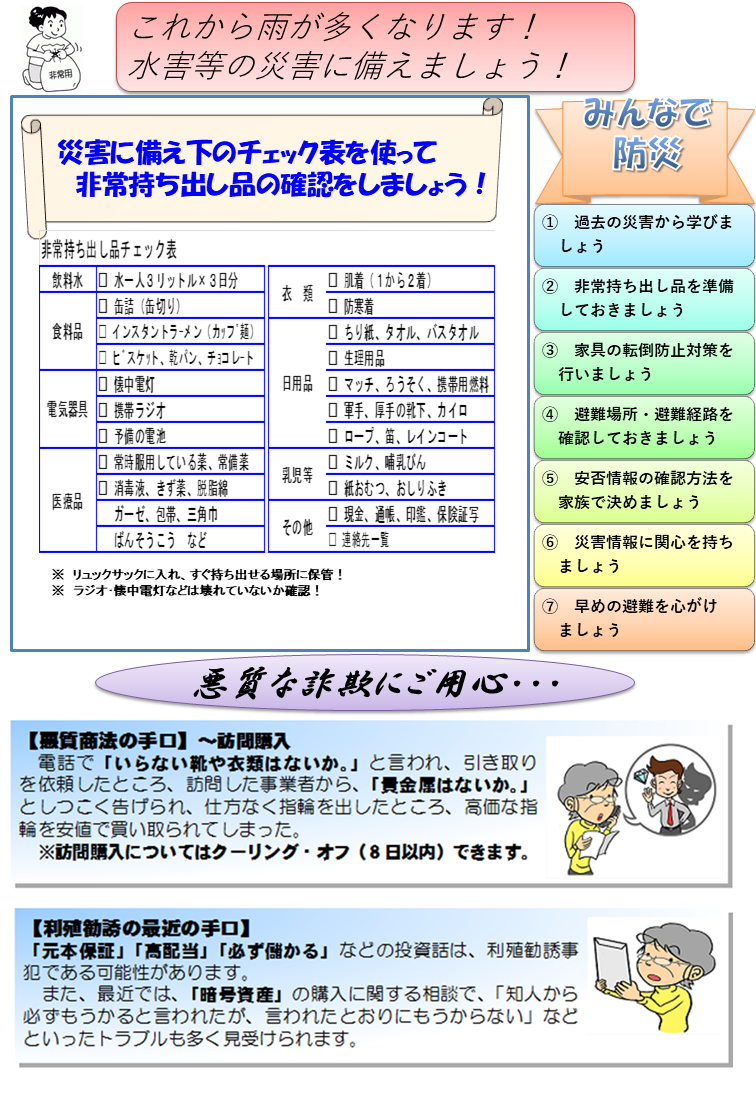 江東駐在所ミニ広報紙「広報こうとう」令和７年6月号裏