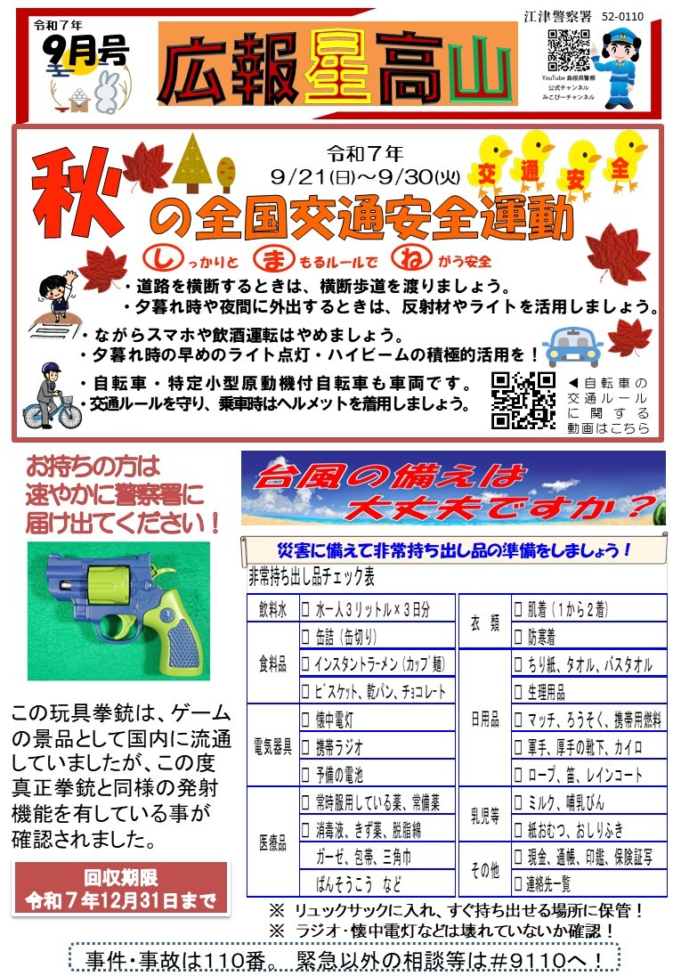 所在地ミニ広報紙「広報星高山」令和７年9月号