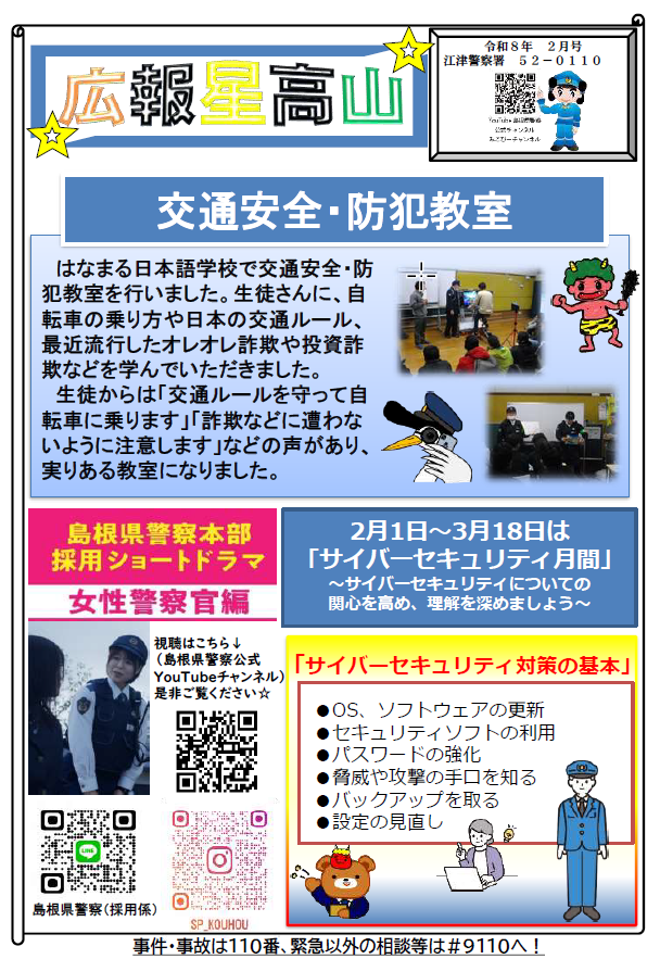 所在地ミニ広報紙「広報星高山」令和８年２月号