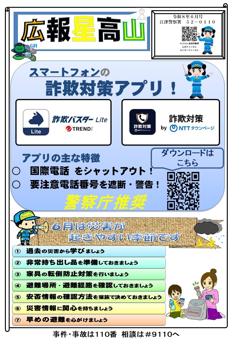 所在地ミニ広報紙「広報星高山」令和８年６月号