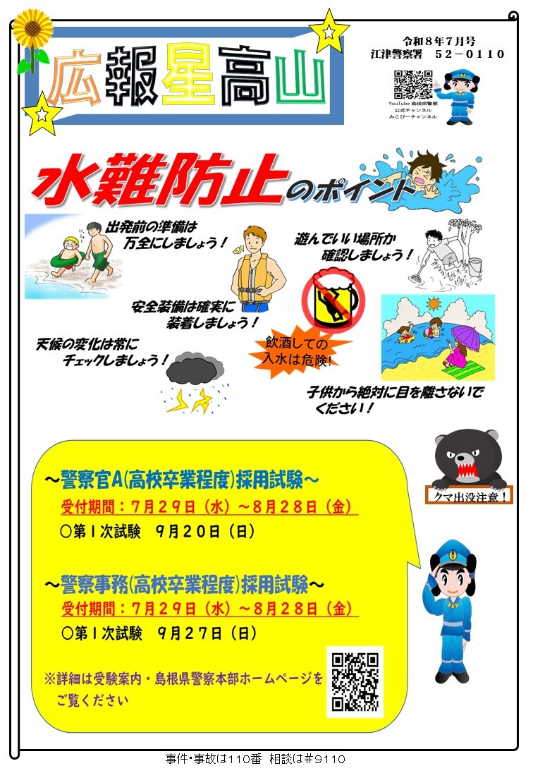 所在地ミニ広報紙「広報星高山」令和８年７月号