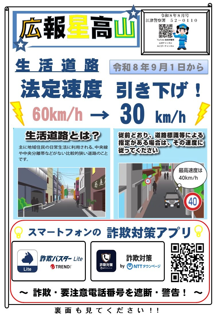 所在地ミニ広報紙「広報星高山」令和８年８月号表