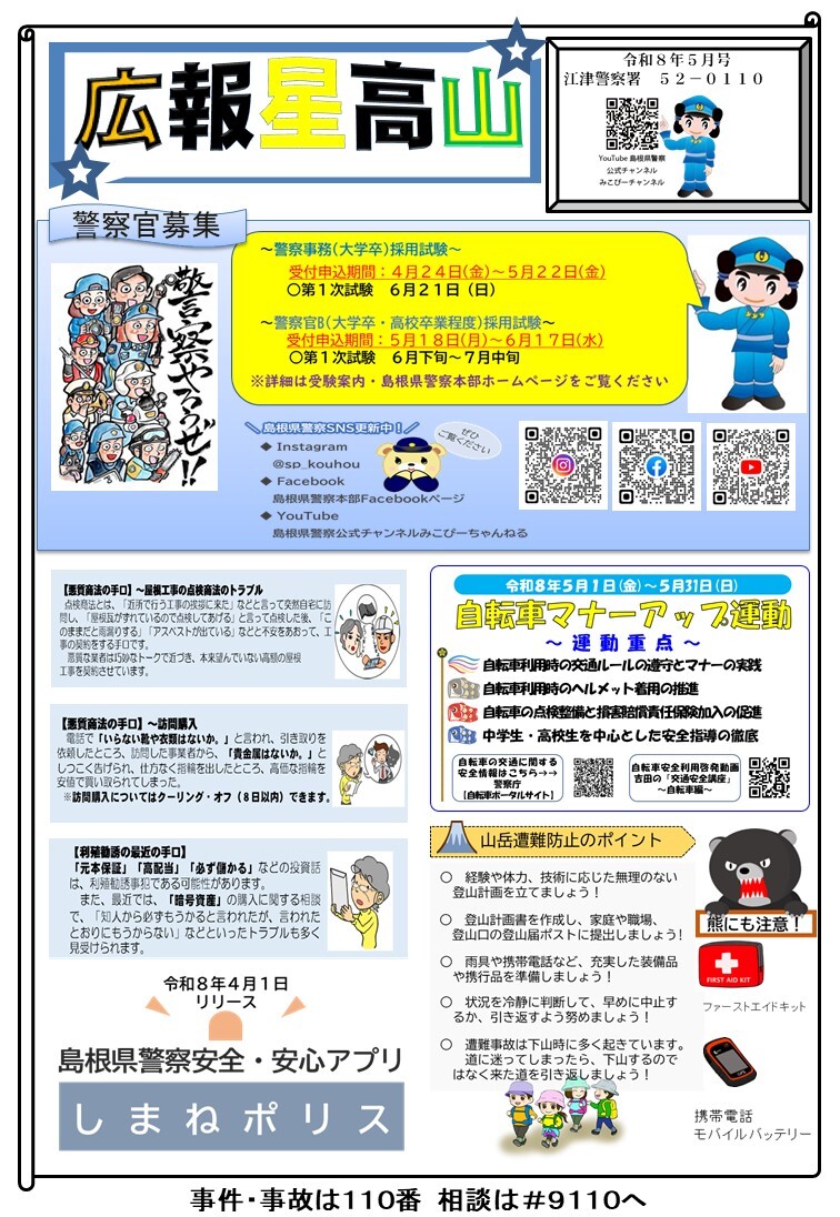 所在地ミニ広報紙「広報星高山」令和８年５月号