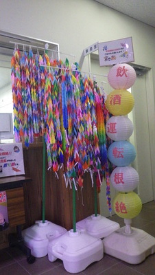 飲酒運転根絶を目指して祈り鶴をおりました！