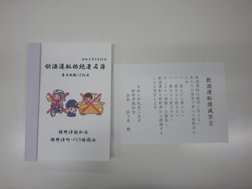 宣言書・署名簿