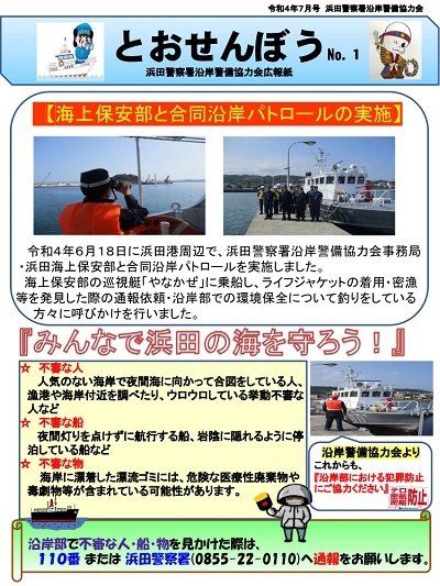とおせんぼうれいわ４ねん７がつごう