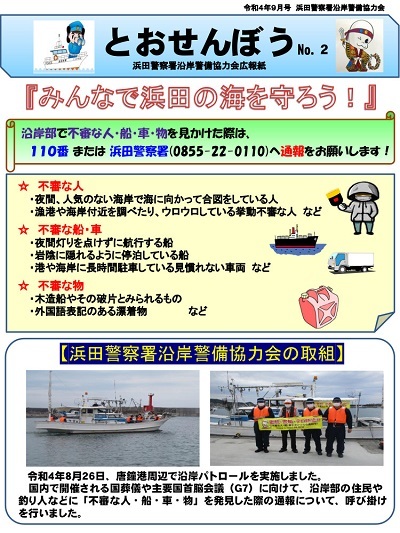 とおせんぼうれいわ４ねん９がつごう