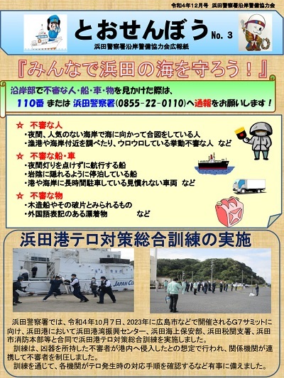 とおせんぼうれいわ４ねん１２がつごう