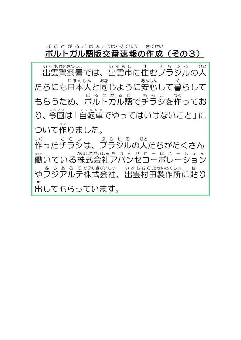 ポルトガル語で「自転車でやっていけないこと」について書いたチラシを作りました