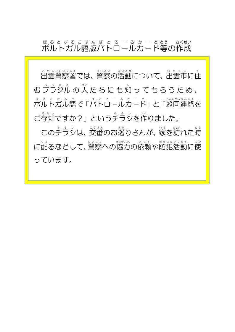 ポルトガル語のパトロールカード作成のお知らせ