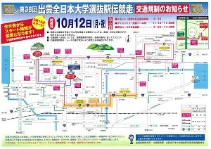 駅伝規制マップ