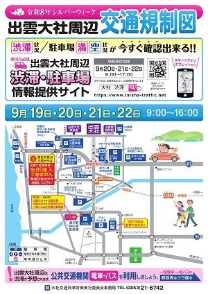 R8シルバーウィーク交通規制【表面】