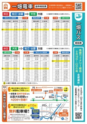 R8シルバーウィーク交通規制（裏）