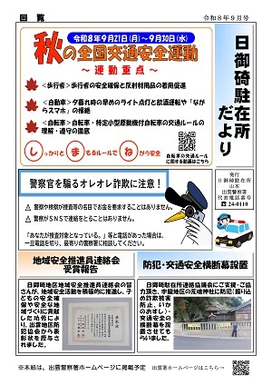 日御碕広報紙9月号