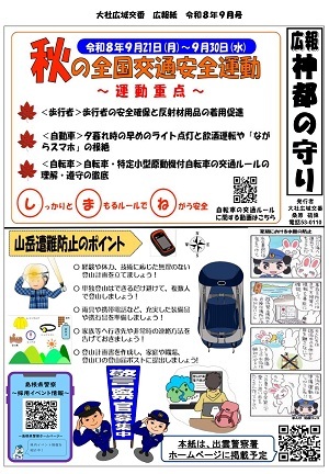 大社広報紙9月号
