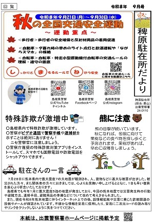 稗原駐在所広報紙9月号