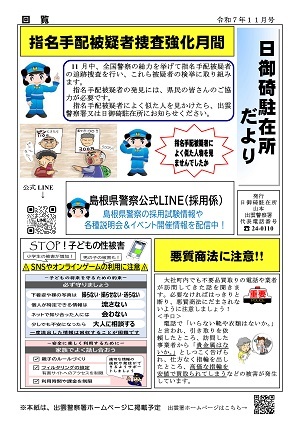 日御碕広報紙11月号