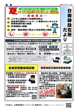 日御碕広報紙7月号