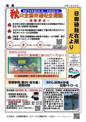 日御碕広報紙9月号