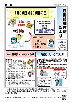 日御碕広報紙1月号