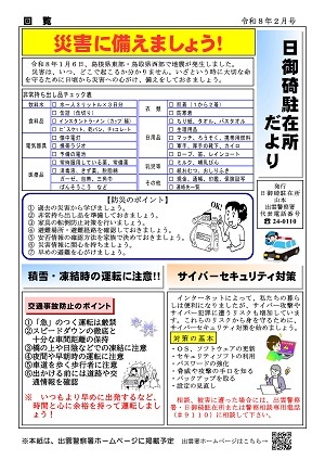 日御碕広報紙2月号