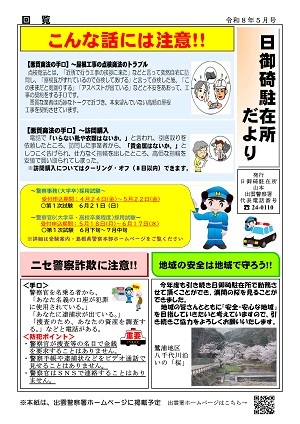 日御碕広報紙5月号