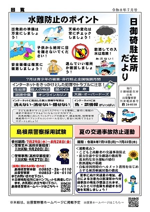 日御碕広報紙7月号