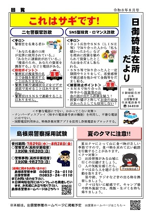 日御碕広報紙８月号