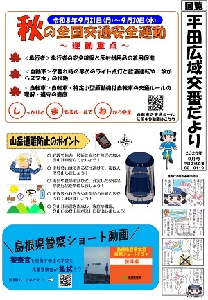 平田広報紙9月号
