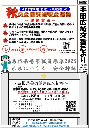 平田広報紙9月号