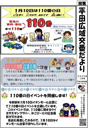 平田広報紙1月号