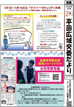 平田広報紙2月号