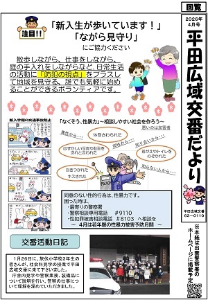 平田広報紙４月号