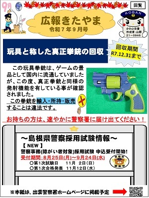 かわと広報紙9月