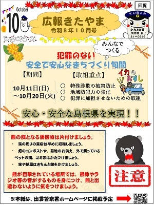 かわと10月