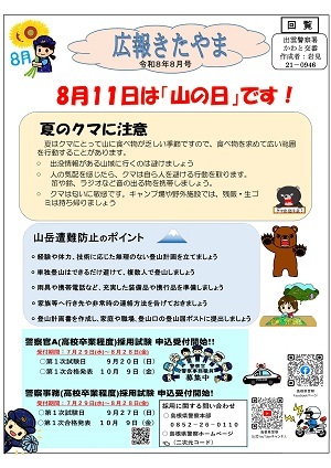 かわと８月