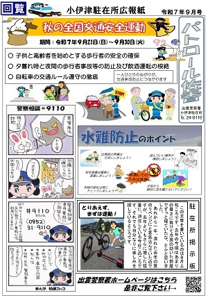 小伊津広報紙9月号