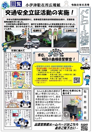 小伊津６月号