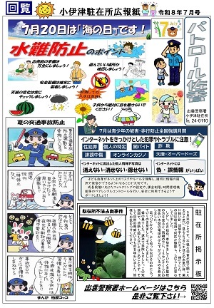 小伊津7月号