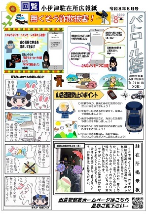 小伊津８月号