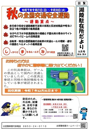 湖陵広報紙9月号