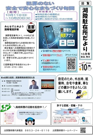 湖陵10月号